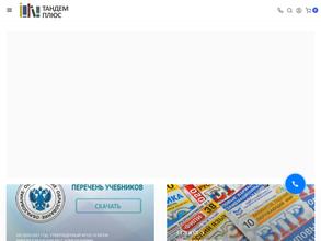 Тандем плюс