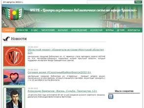 Центральная городская библиотека г. Братска им. И.З. Черемных