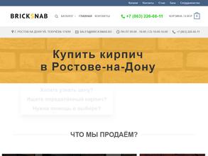 БрикСнаб