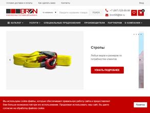БРОН
