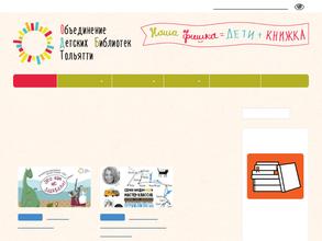 Объединение детских библиотек