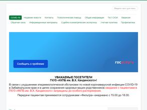 Краевая клиническая психиатрическая больница им. В.Х. Кандинского