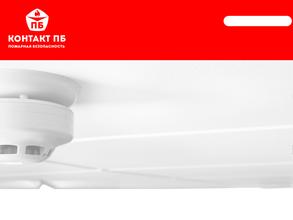 Контакт ПБ