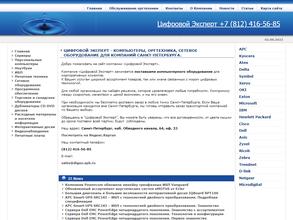 Цифровой эксперт