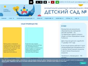 Детский сад №49
