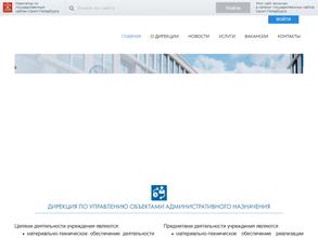 Дирекция по управлению объектами административного назначения