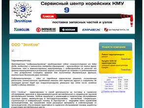 Сервисная компания Эллком