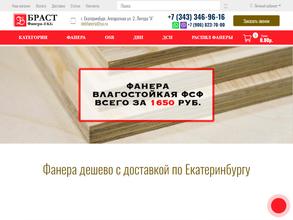 БРАСТ Фанера Сервис