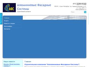 Алюминиевые фасадные системы