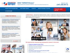 Гарант-регион