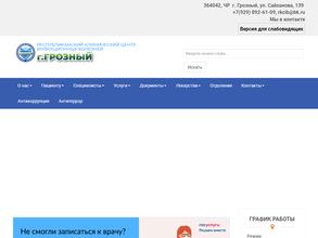 Республиканский клинический центр инфекционных болезней