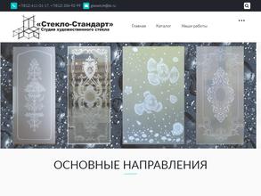 Стекло-стандарт