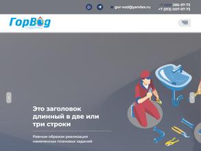 ГОРВОДСЕРВИС