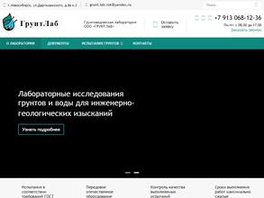 ГРУНТЛАБ