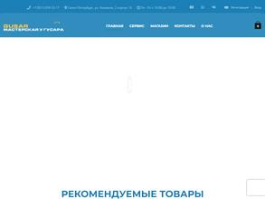 Мастерская у гусара