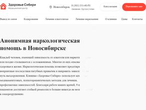 Здоровье Сибири