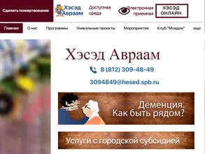 Хэсэд Авраам