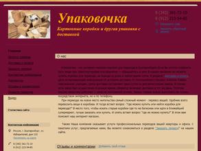 Упаковочка