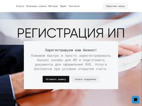 Компания по регистрации бизнеса