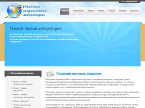 Ижевская Геодезическая Лаборатория