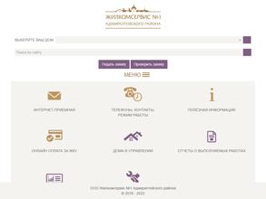 Жилкомсервис №1 Адмиралтейского района