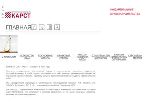 Старый город-Карст