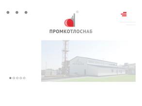 Промкотлоснаб