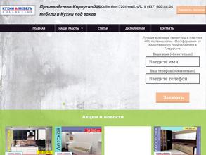 Кухни & Мебель Collection