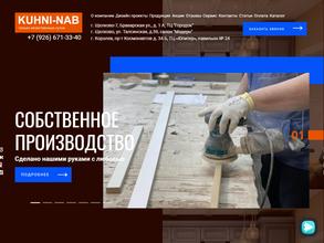 Кухни на набережной