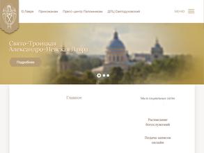 Свято-Троицкая Александро-Невская лавра