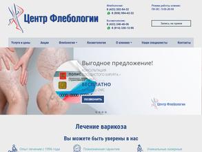 Центр флебологии