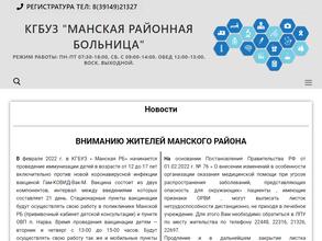 Манская Районная больница