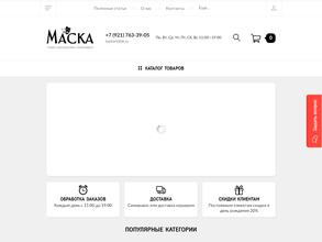 Маска