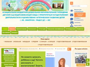 Детский сад №29 Сибирячок