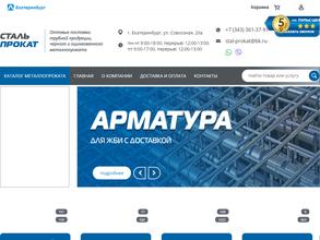 Сталь-прокат