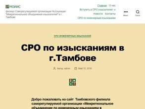 Межрегиональное объединение по инженерным изысканиям в строительстве