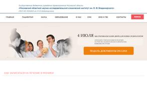 Московский областной научно-исследовательский клинический институт им. М.Ф. Владимирского