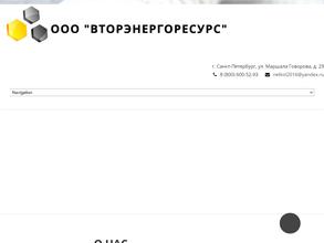 Вторэнергоресурс