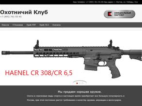 Охотничий клуб