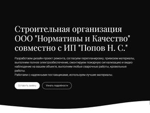 Нормативы и Качество