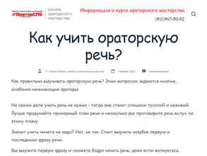 Студия ораторского мастерства