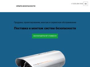 Орбита Безопасности