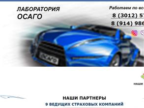 Лаборатория ОСАГО