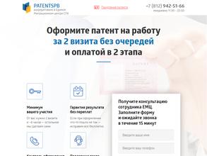 Patent SPb