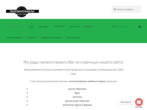 Компания по продаже пиломатериалов
