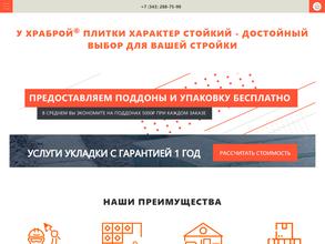 Храбрая тротуарная плитка