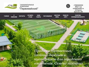 Первомайский