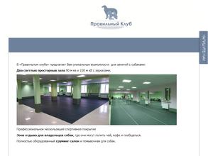 Правильный клуб