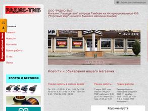 Радио-ТМБ
