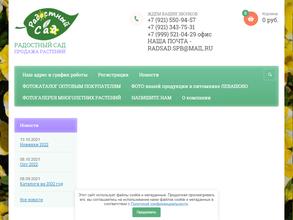 Радостный сад